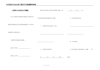 工程审计业务协议书模板