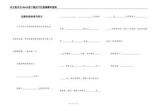 还款担保承诺书范文
