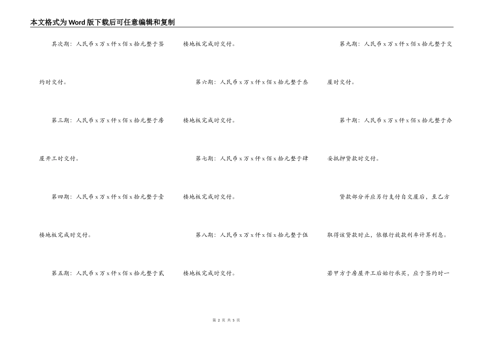 土地预定买卖契约书范本通用版_第2页