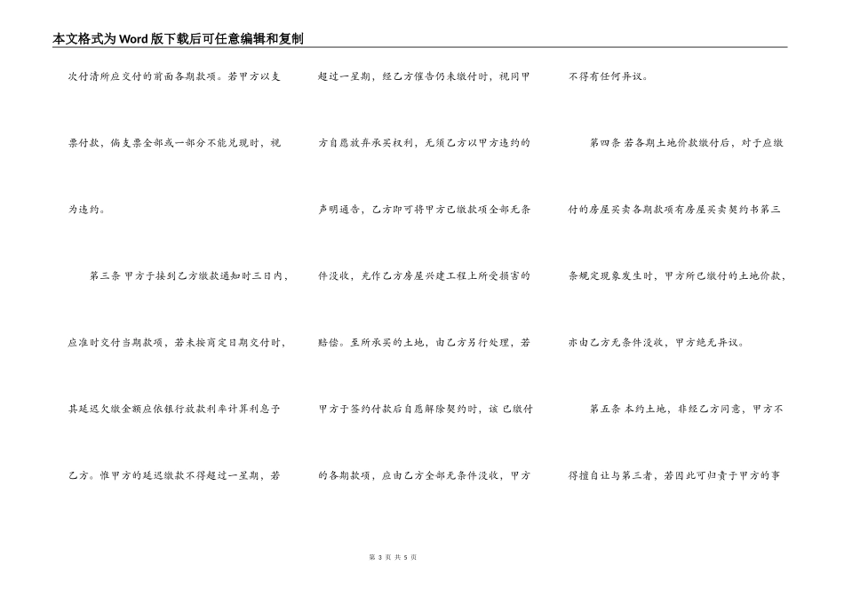土地预定买卖契约书范本通用版_第3页