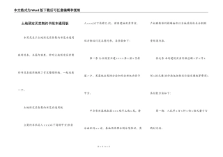 土地预定买卖契约书范本通用版