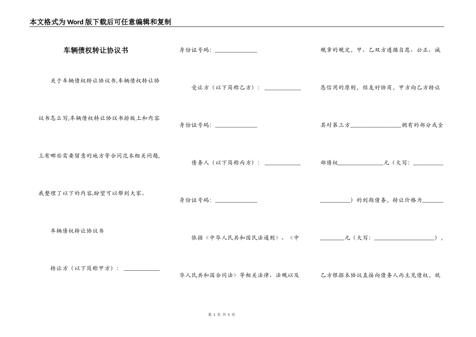 车辆债权转让协议书_第1页