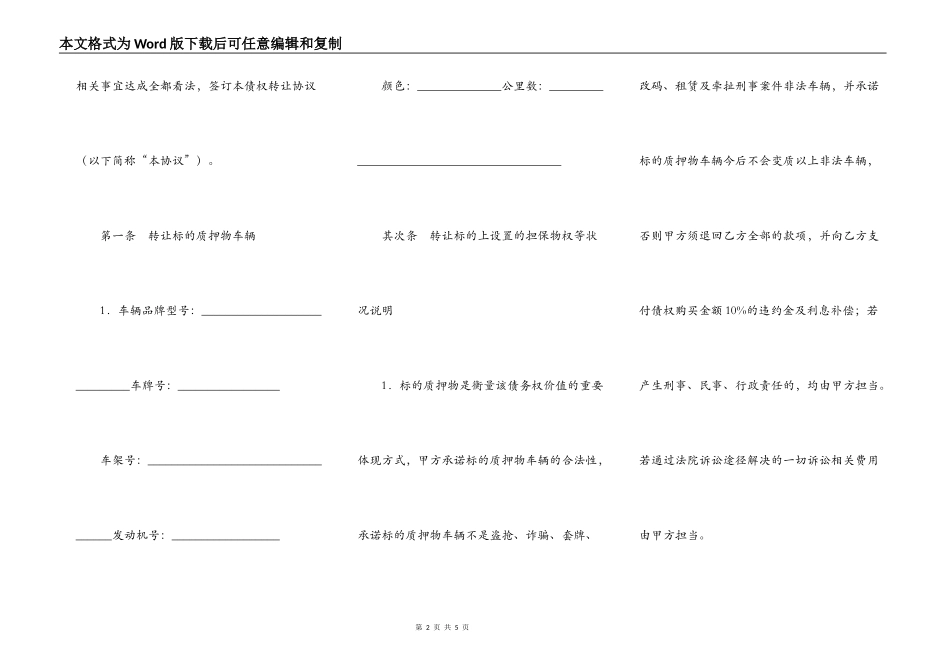 车辆债权转让协议书_第2页