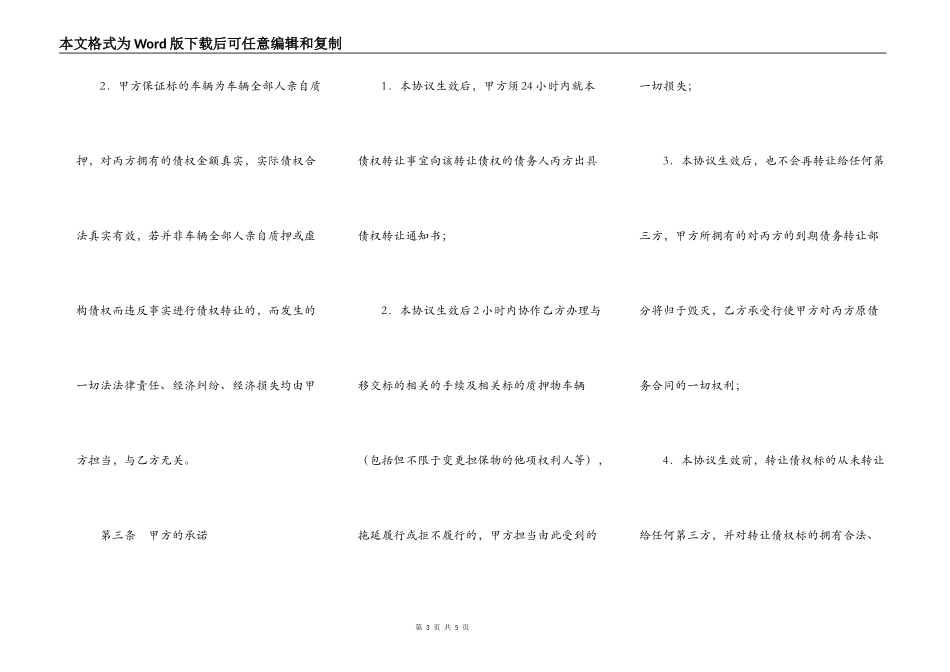 车辆债权转让协议书_第3页