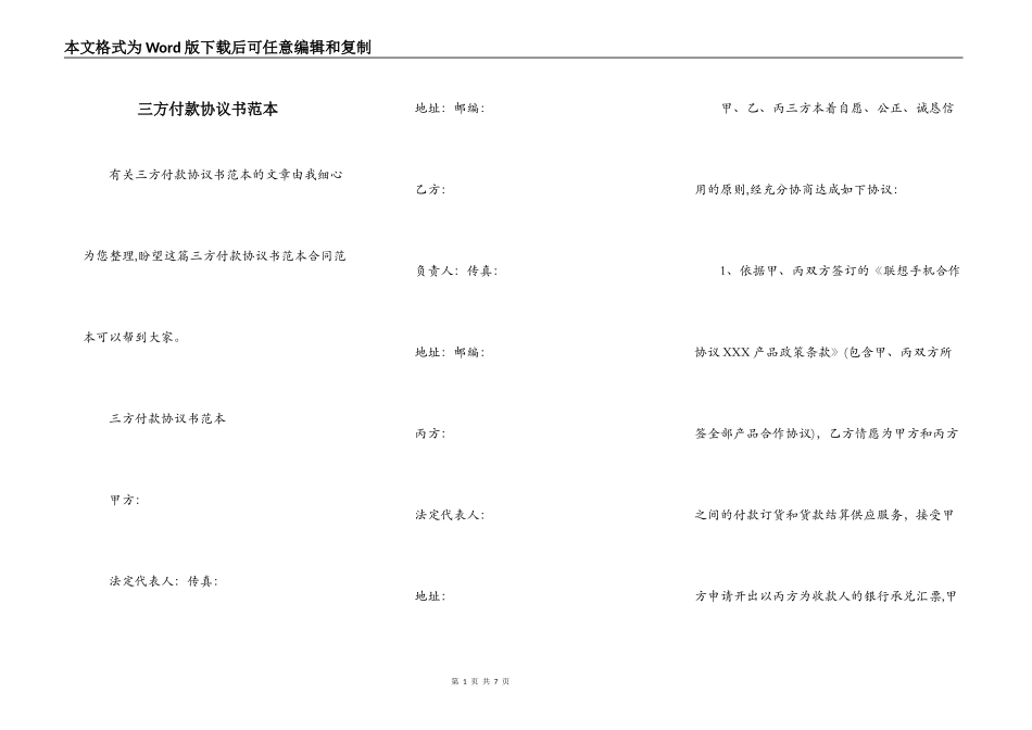 三方付款协议书范本_第1页