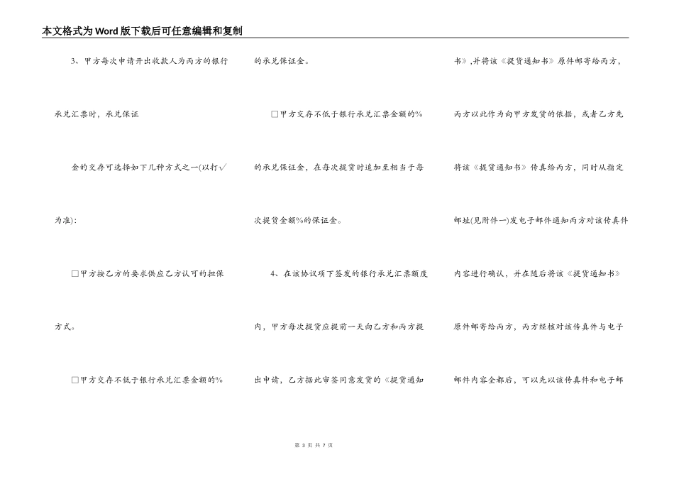三方付款协议书范本_第3页