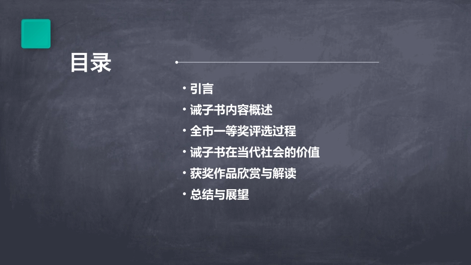 诫子书全市一等奖_第2页