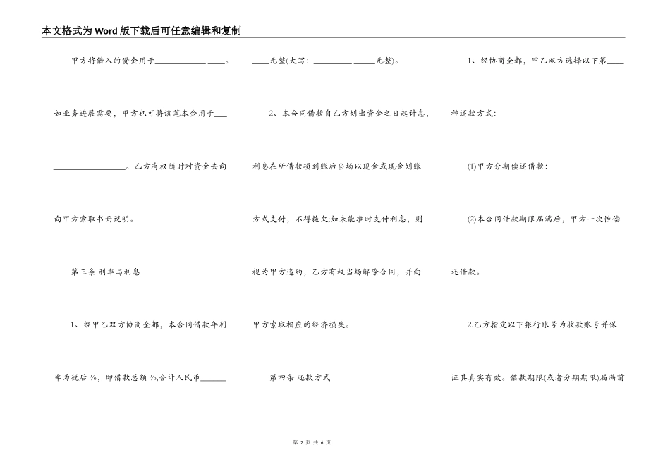公司借款协议书模板样书_第2页