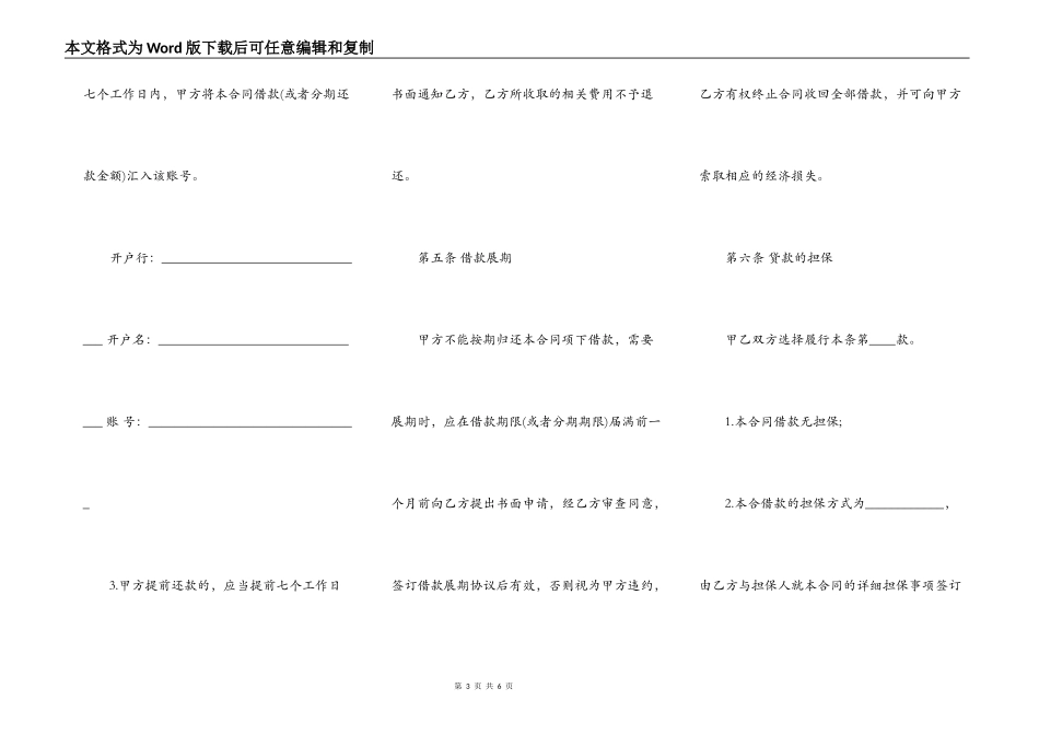 公司借款协议书模板样书_第3页