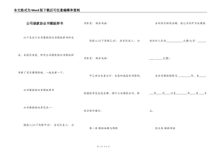 公司借款协议书模板样书