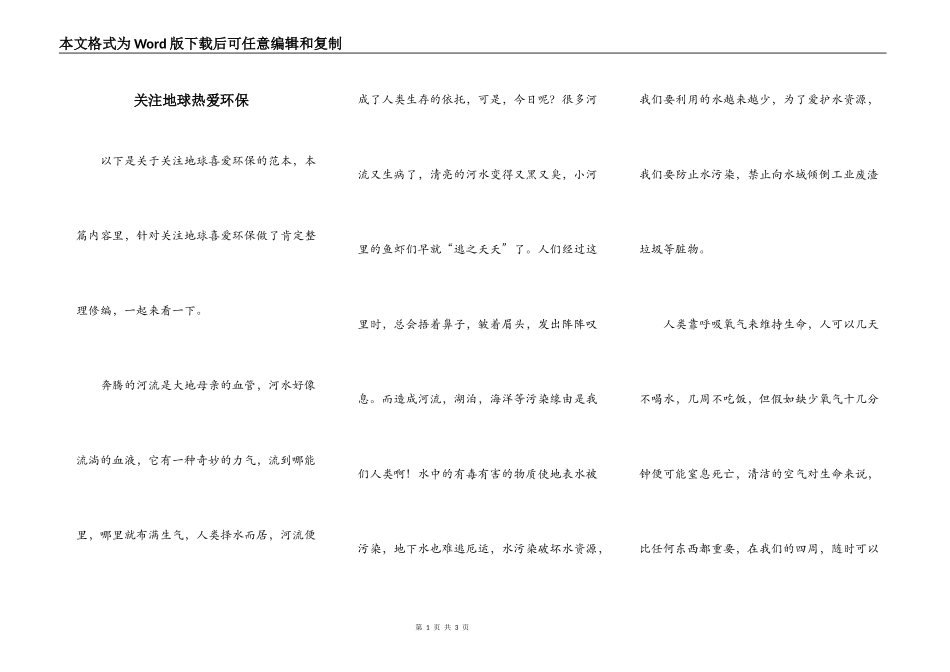 关注地球热爱环保_第1页
