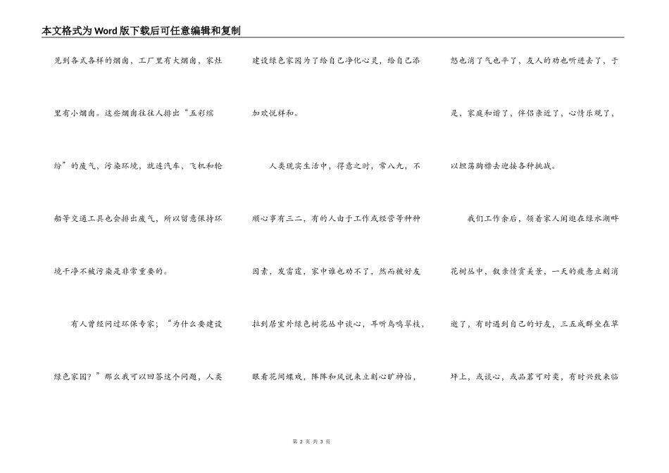 关注地球热爱环保_第2页