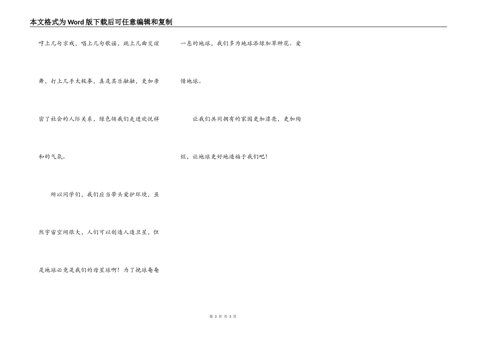 关注地球热爱环保_第3页