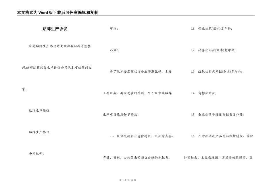 贴牌生产协议_第1页