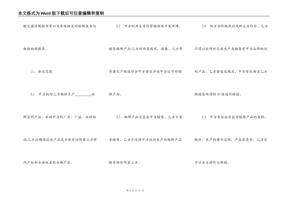 贴牌生产协议_第2页