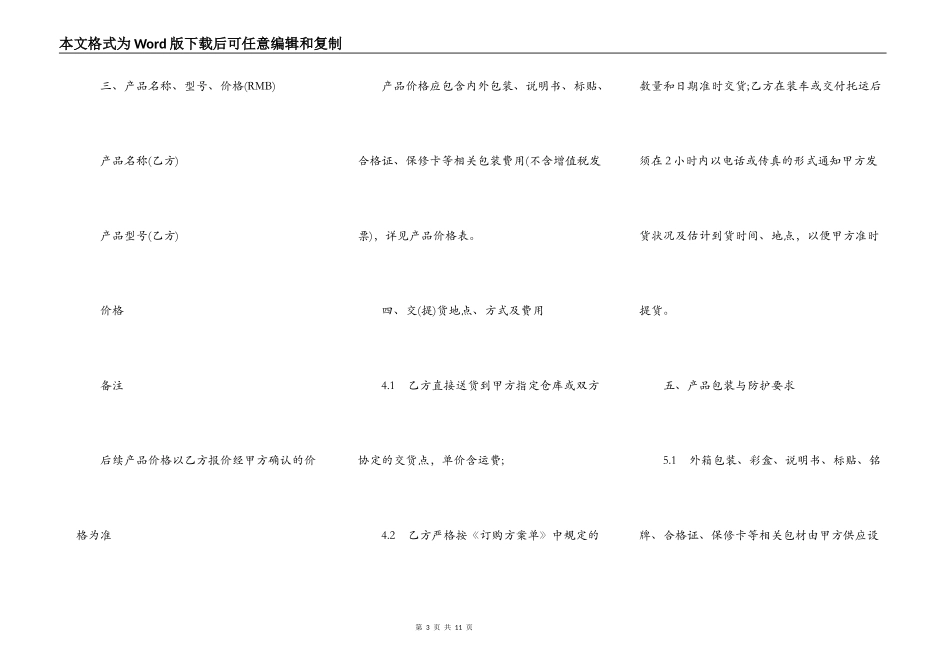 贴牌生产协议_第3页