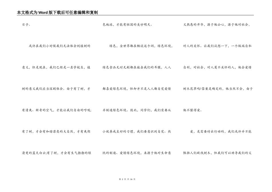 植树节六年级演讲作文5篇_第2页