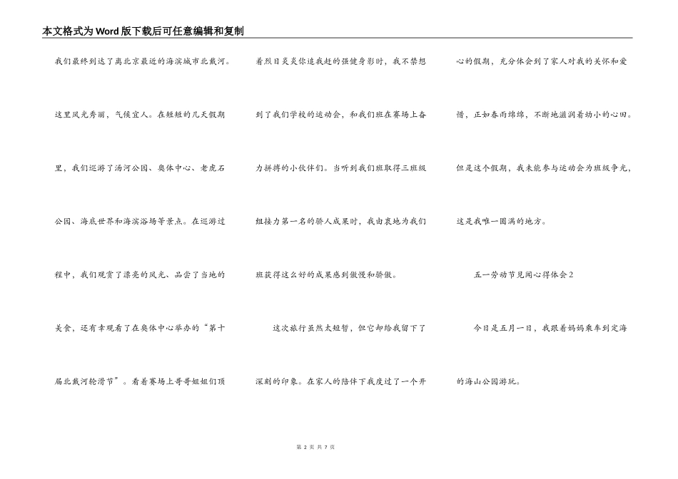 五一劳动节见闻心得体会范文_五一劳动节心得体会精选5篇_第2页