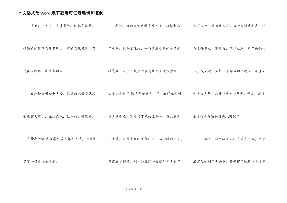 五一劳动节见闻心得体会范文_五一劳动节心得体会精选5篇_第3页