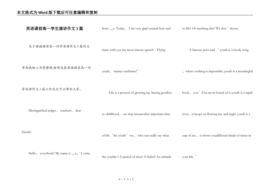 英语课前高一学生演讲作文5篇_第1页