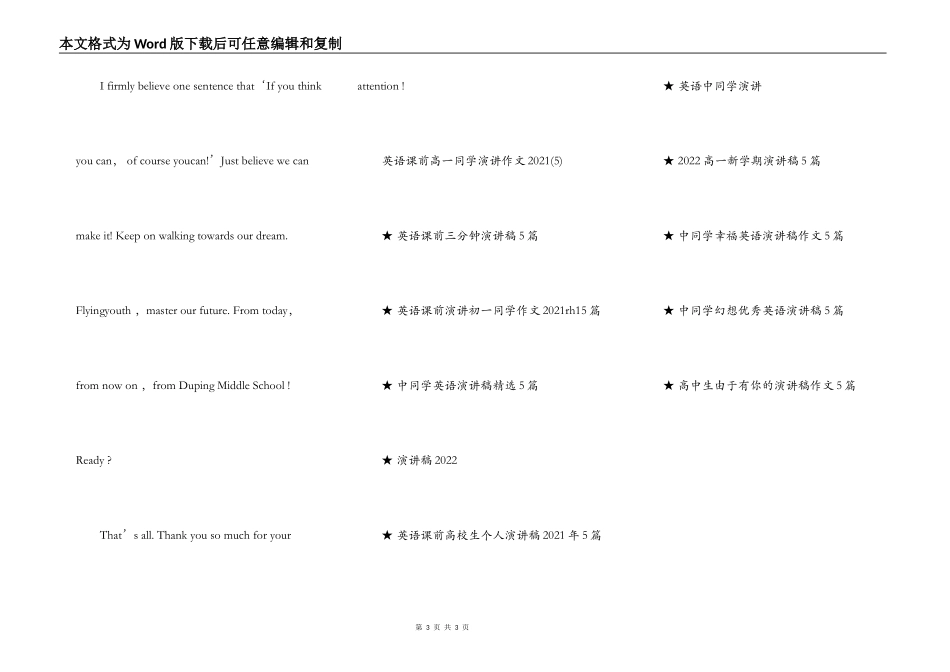 英语课前高一学生演讲作文5篇_第3页