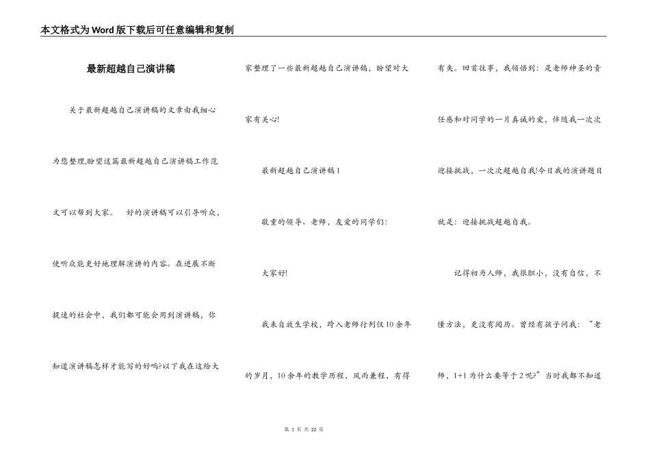 最新超越自己演讲稿_第1页