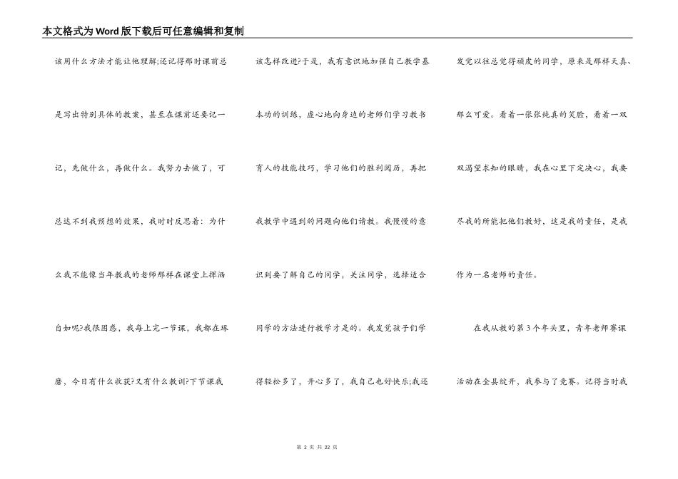 最新超越自己演讲稿_第2页