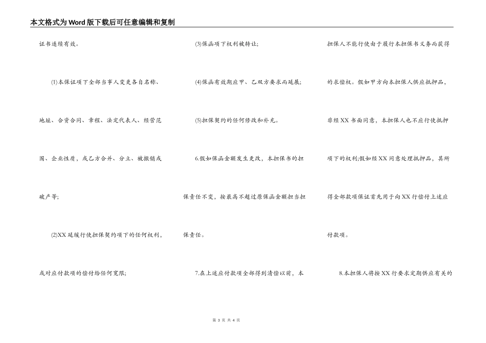 反担保协议书通用版样本_第3页