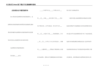 反担保协议书通用版样本