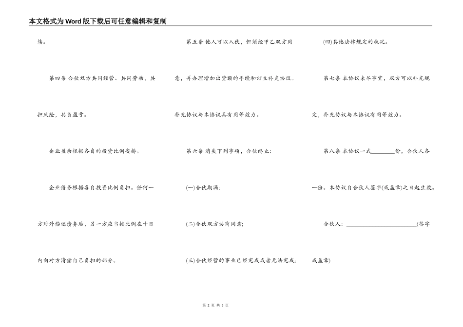股东合作协议书范文常用版_第2页