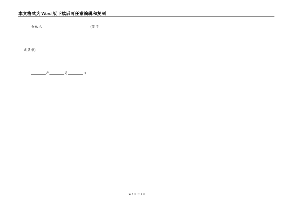 股东合作协议书范文常用版_第3页