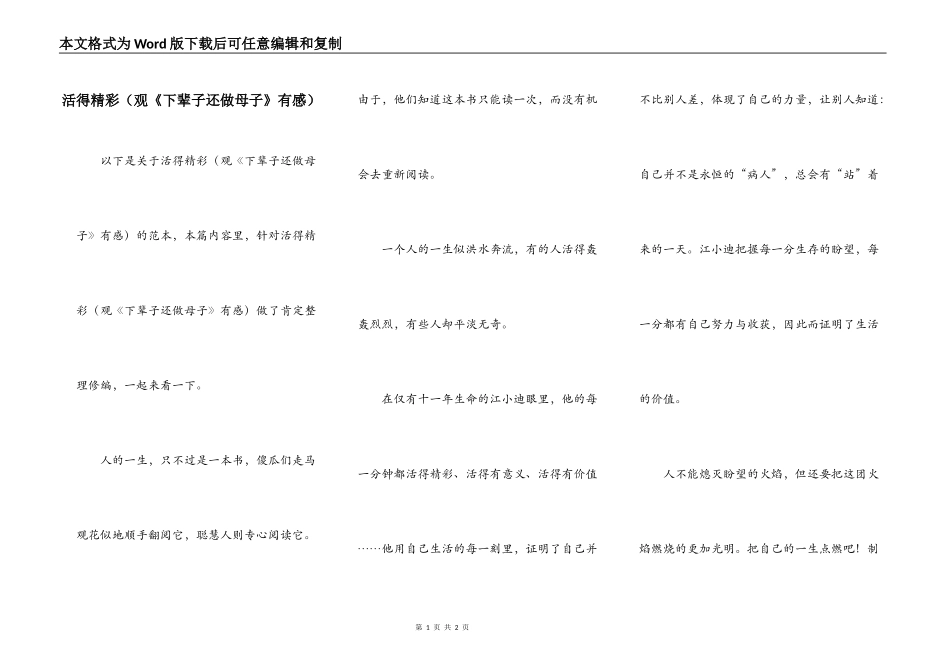 活得精彩（观《下辈子还做母子》有感）_第1页