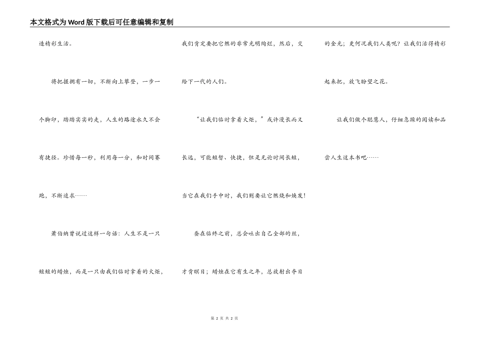 活得精彩（观《下辈子还做母子》有感）_第2页