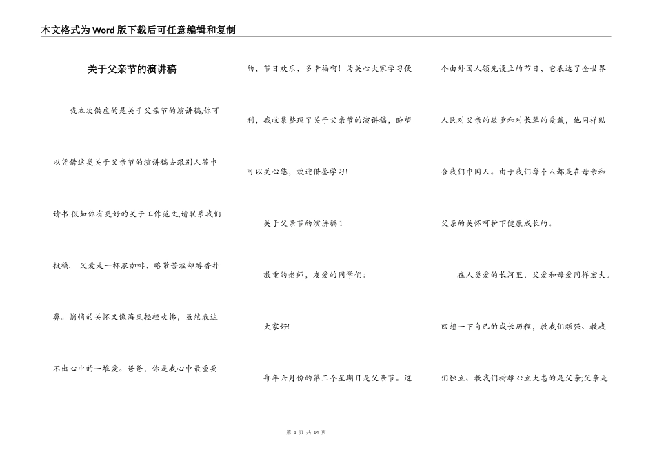 关于父亲节的演讲稿_第1页