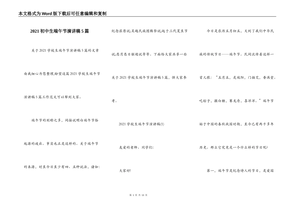 2021初中生端午节演讲稿5篇_第1页