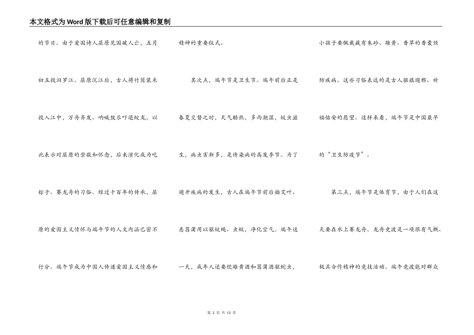 2021初中生端午节演讲稿5篇_第2页