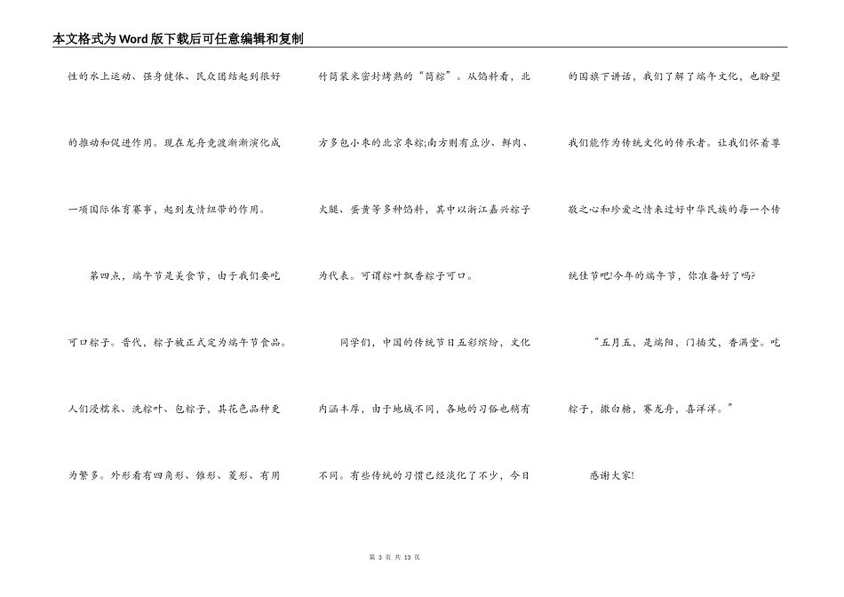 2021初中生端午节演讲稿5篇_第3页