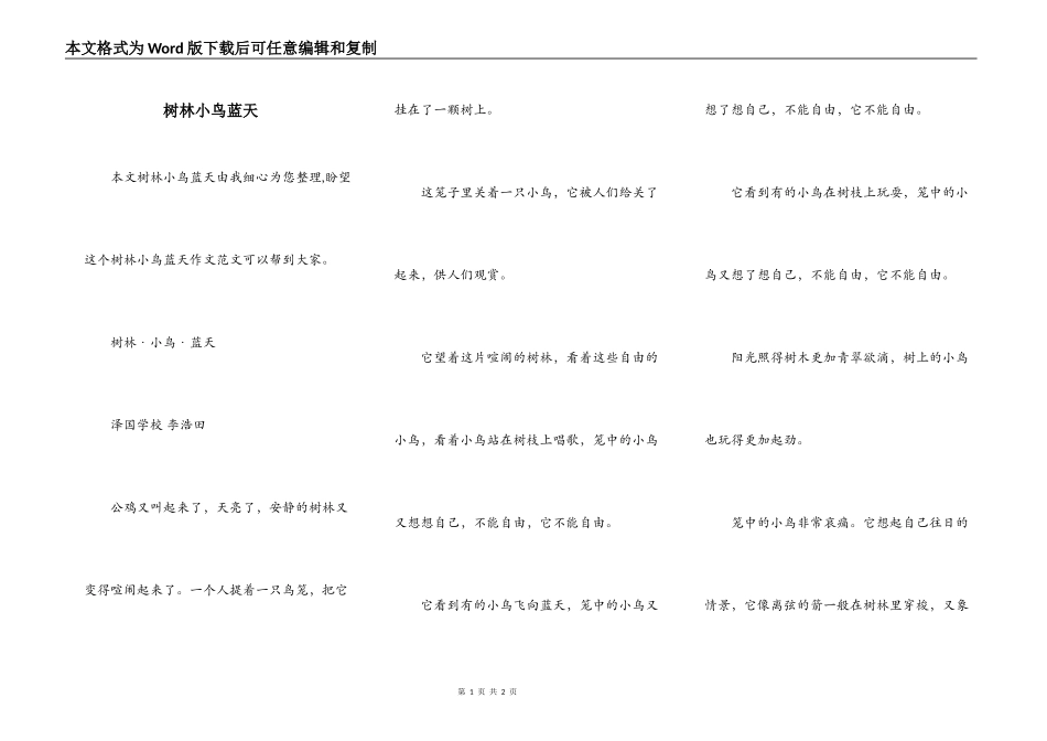 树林小鸟蓝天_第1页