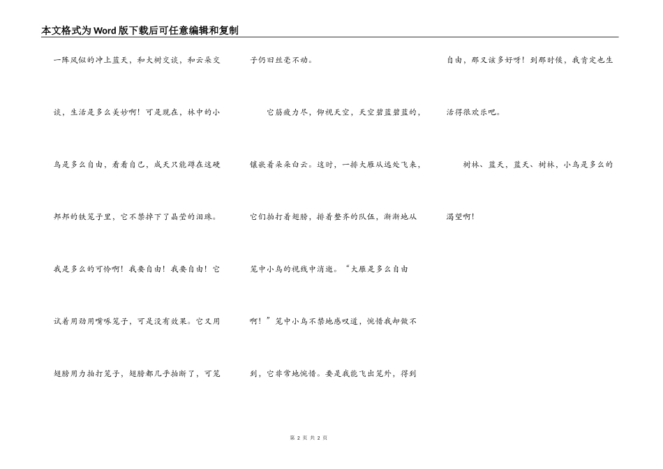 树林小鸟蓝天_第2页
