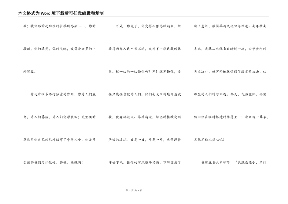 保护我们的母亲河，黄河！_第2页