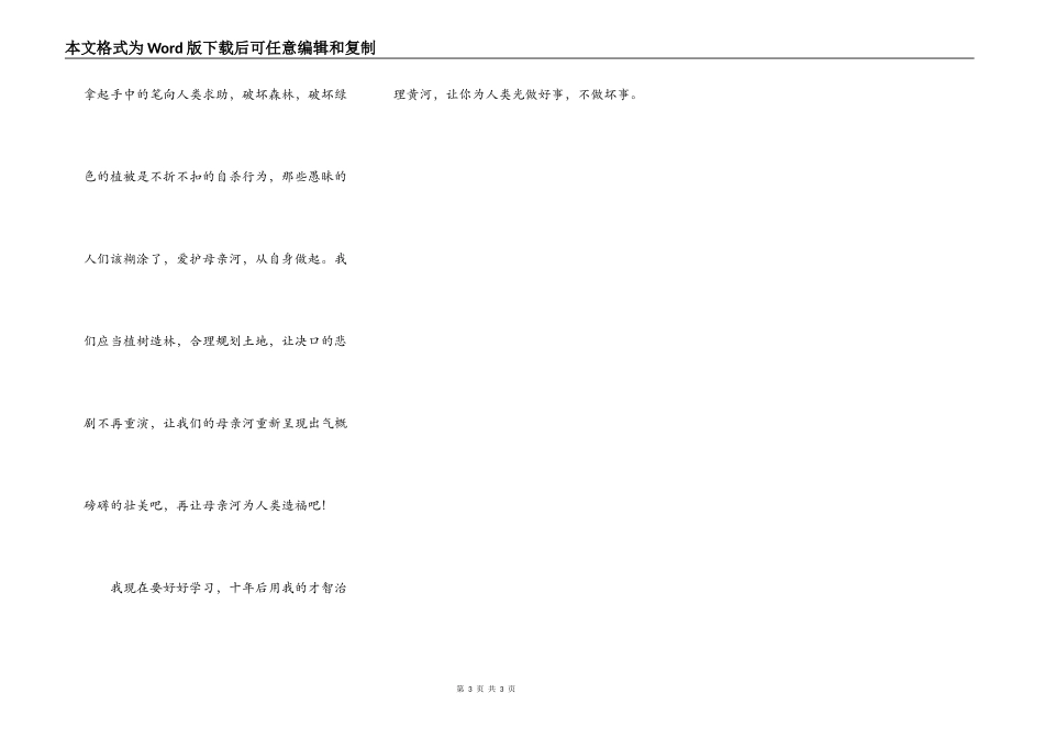 保护我们的母亲河，黄河！_第3页
