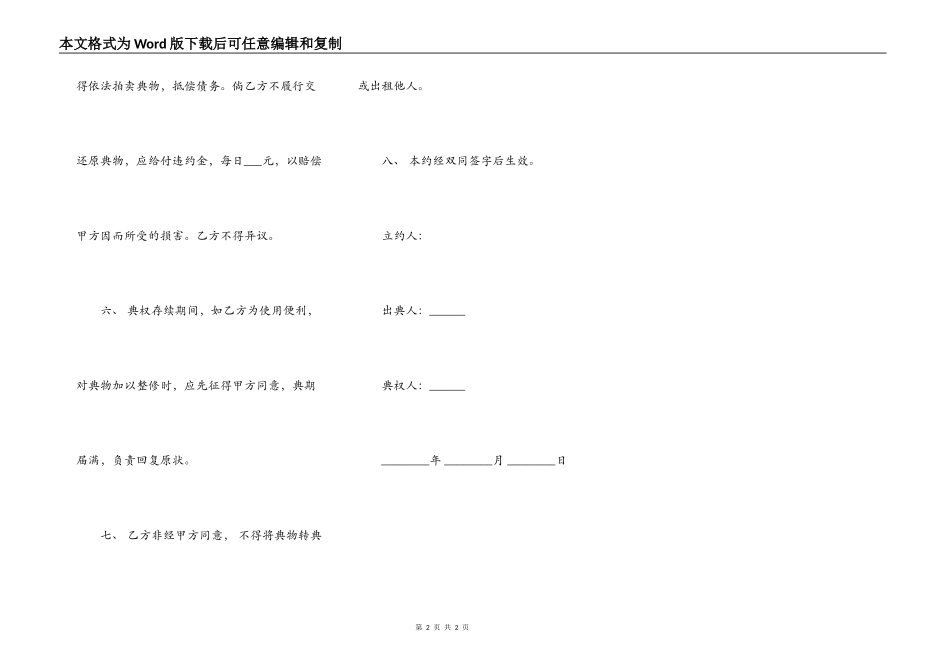 房屋典权契约通用版_第2页