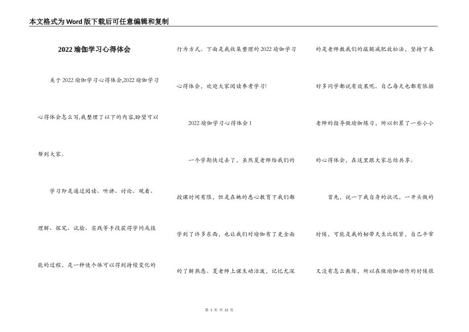 2022瑜伽学习心得体会_第1页