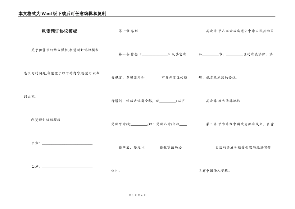 租赁预订协议模板_第1页