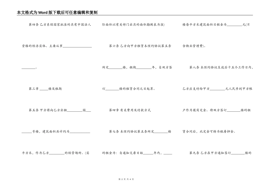租赁预订协议模板_第2页