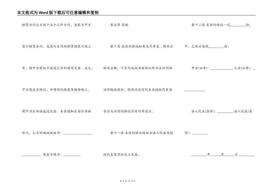 租赁预订协议模板_第3页