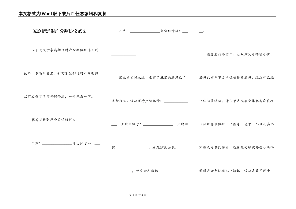 家庭拆迁财产分割协议范文_第1页