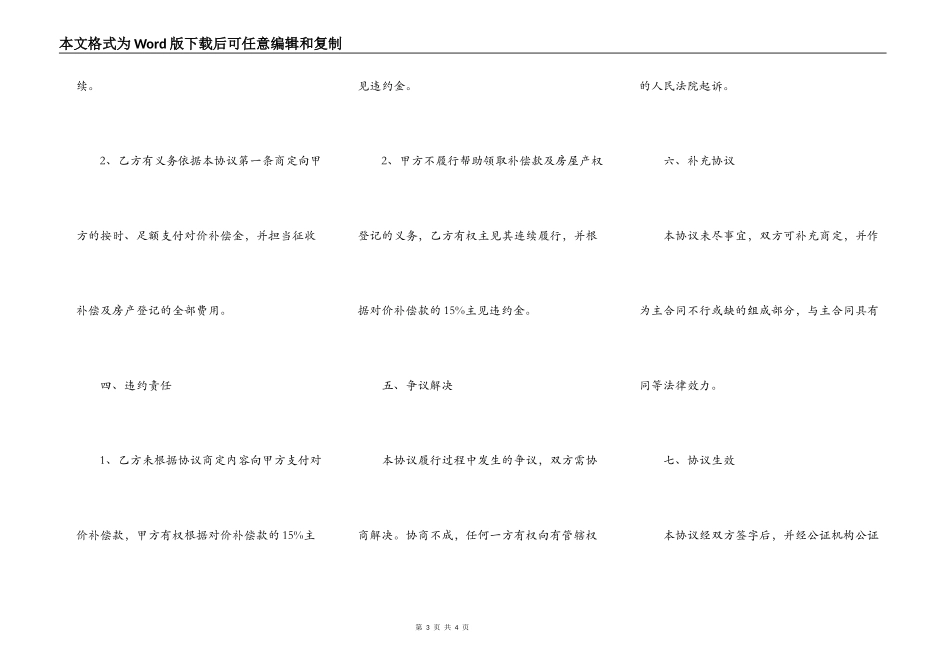 家庭拆迁财产分割协议范文_第3页