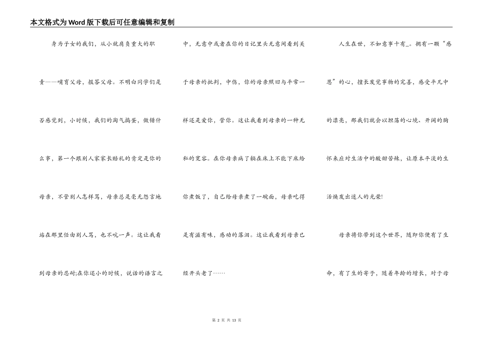 2021感恩母亲煽情演讲稿_第2页