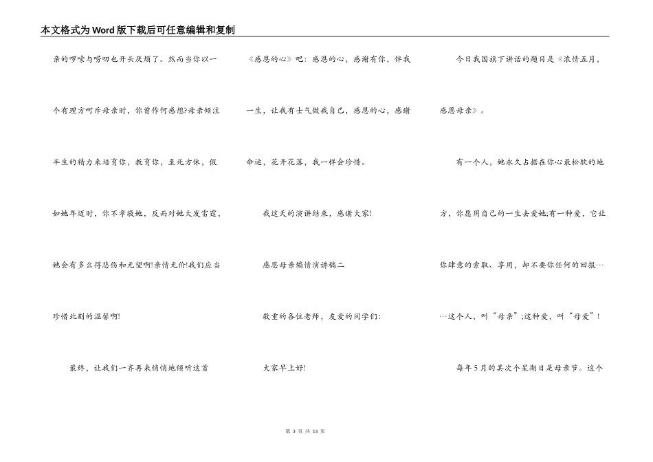 2021感恩母亲煽情演讲稿_第3页